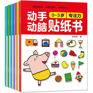 Детская внимательность наклейка бумажная книга 2-3-4-5-6 лет детские наклейки мультипликационные наклейки многократные наклейки развивающие игрушки