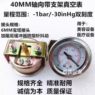 Vacuum Equipment Beauty Vacuum Equipment 40MM Axial with Bracket Embedded Vacuum Negative Pressure Gauge Vacuum Gauge