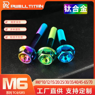 Фланец M6 полый винт из титанового сплава M6 * 10-70L самоходный Электрический Мотоцикл Суппорт топливный бак заднее сиденье фиксированное