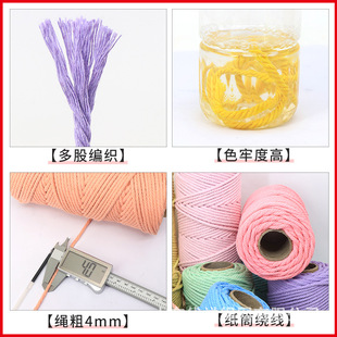 4mm colorful cotton rope diy hand-woven tapestry decorative material rope tag rope colorful cotton rope factory wholesale