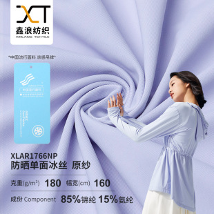 Original yarn cold feeling functional ice silk single-sided breathable nylon cloth 180g fishing clothing ice sleeve sunscreen knitted fabric