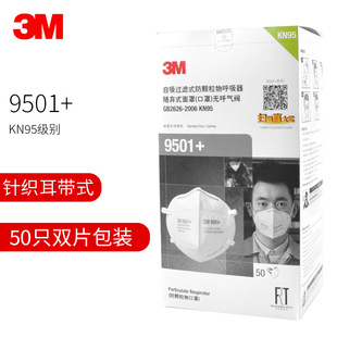 3M 9502 самовсасывающий фильтр анти-твердые частицы KN95 маска анти-пылеобразный туман капли 9501 двойной лист