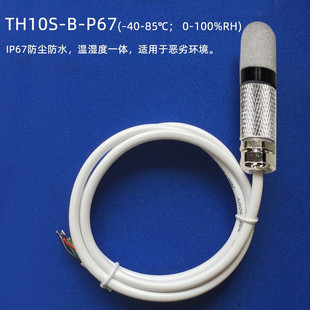 485 temperature and humidity sensor water pipe temperature collector high temperature waterproof dustproof infrared temperature and humidity probe