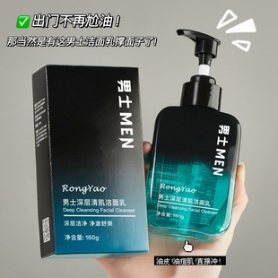[Delivery within 48 hours] Rongyao Men's Facial Cleanser Hydrating Moisturizing Cleanser for Men