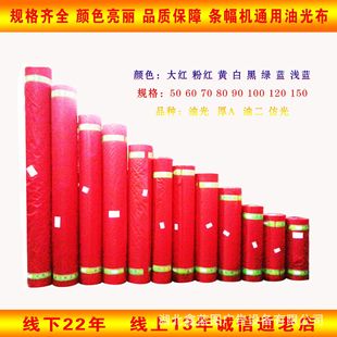 Horizontal Banner Cloth Banner Cloth Meibo Hua Xinglong Laser Banner Cloth Yuqiao Red Banner Cloth Banner Machine Universal Cloth