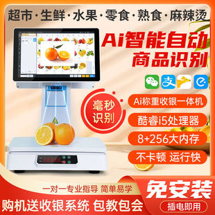 Malatang Weighing and Cashier Electronic Scale Vegetable Intelligent Supermarket ai Automatic Identification of New Fresh Fruits