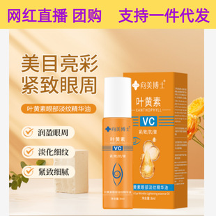 Dr. Xiangmei хлорофилл масло для глаз исчезают тонкие линии глаз не спать поздно темные круги снимают усталость