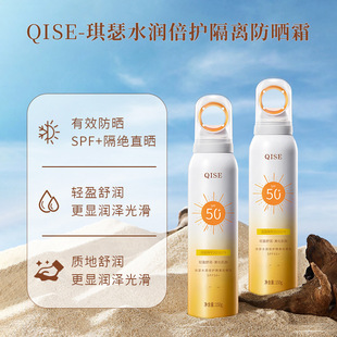 Small Aperture SPF50 Sunscreen Spray Anti-UV Isolation Waterproof Anti-sweat Mist Full Body Sunscreen Spray