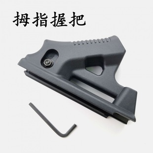RVG PTK UTG AFG TD FSG PK6 Thumb Knight Duckbill Horn Quick-release Cobra Grip
