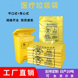 Medical Waste Garbage Bag Commercial Yellow Clinic Large Waste Thickened Plastic Medical Bag
