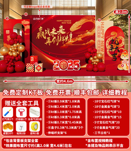 W1TR Snake New Year's Meeting Scene Arrangement Decorations 2025 Company's US-Chen Atmosphere Sign-in Name Background Wall kt