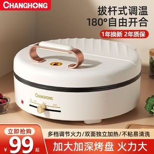 Changhong Mi White Electric Bake Bake Bell Домашние двухсторонние нагревательные блинчики