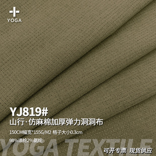Shanxing imitation linen dark pattern woven thickened hole cloth brand same stretch overalls beach pants shirt fabric