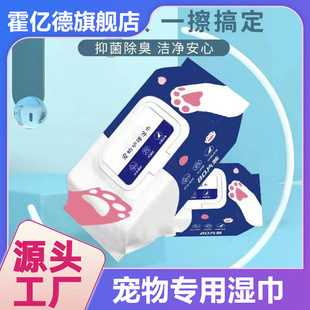 Pet Wipes Dog Special Deodorant Cat Wipe Tears Clean Body Parts Wash-Free Cleaning Care Rabbit Wipes