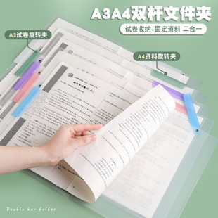 A3 Double Rod Rotating Folder Upgrade Double Clip A4 Rod Clip Primary School Students Special Junior High School Students Transparent Insert Test Paper