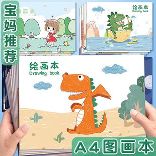Children's Drawing Book Wholesale A4 Thickeneded Student Blank Drawing Book Graffiti Book Sketch Book Watercolor Book Picture Book