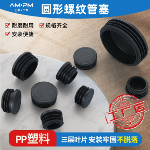 Black Plastic Round Pipe Stainless Steel Pipe Galvanized Pipe Plug Pipe Plug Plug Head Bulkhead Table and Chair Foot Mat Furniture Cover