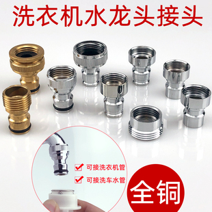 Washing machine water inlet pipe connector faucet mouth external universal connector automatic nipple converter interface copper fittings