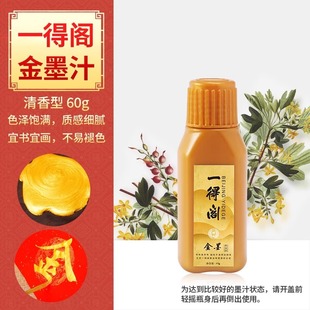 Yidege Golden Ink Zhu Mo Brush Calligraphy Special Gold Ink Calligraphy Calligraphy Golden Ink Copy Scripture Golden Ink