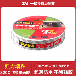 3m пены двухсторонний клей 320C Si высокой вязкости прочная лента 420C фиксированный вискоза пена 3m двухсторонний клей
