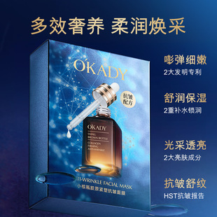 O'kady OPEI small brown bottle collagen tight plastic anti-wrinkle mask 30ml * 10 pieces moisturizing skin care mask