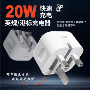 D20W британский быстрый зарядный заголовок для iphone14/15promax/iPhone16 одиночный c яблоко зарядка