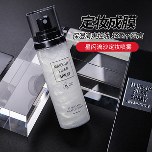 Han Lun Meiyu Star Flash Quicksand фиксированный спрей для макияжа водостойкий устойчивый к поту прочный без макияжа Увлажняющий спрей для контроля жирности