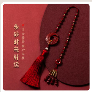 Cinnabar car pendant good luck safe car hanging men's and women's Car Rearview Mirror car pendant jewelry gift