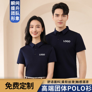 High-end ice silk seamless POLO shirt custom work clothes printed logoT shirt short sleeve corporate culture work clothes summer