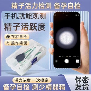 Mobile phone magnifying glass to see human sperm motility test semen concentration activity men's pregnancy self-test suit wholesale