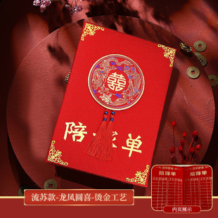 Книга помолвки под китайской свадебной книгой