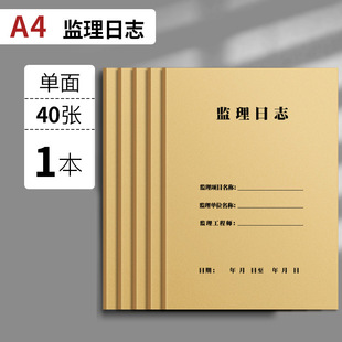 Sijin Construction Log Wholesale Construction Log Safety Log Supervision Log Project Record Report