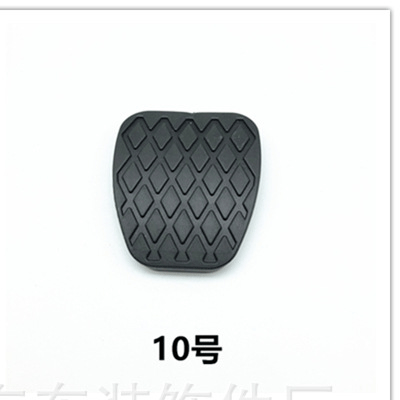 Car suitable for pedal non-slip pad rubber leather clutch brake pedal rubber leather accelerator pedal accessories