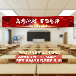 College entrance examination refueling high school entrance examination sprint inspirational hanging cloth to be no. 1 title banner classroom class decoration atmosphere layout background