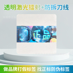 Customized Fluorescent Anti-Counterfeiting Code Hot Stamping Anti-Counterfeiting Label Qr Code Public Account Anti-Counterfeiting Label One Thing One Code Label Printing
