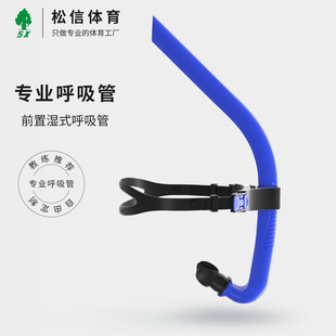 Swimming pre-breathing tube training professional learning freestyle practice positive beginner ventilation straw adjustment strap