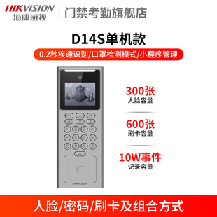 Hikvision Face Recognition Access Control System All-in-One Machine Brush Face Fingerprint Password Time Attendance Access Control Electromagnetic Lock suit