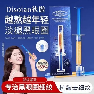 Shake Tone Fast Hand Di Ao Disoiao Filling Muscle Active Elastin Firming Anti-Wrinkle Eye Cream