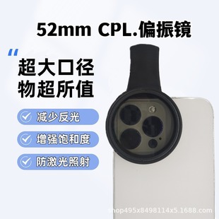 Mobile Phone Tablet Polarizer Polarizer Reducing Light Mirror Eliminates Reflective Application for Live Photographing Lens Mini Smart