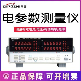Qingdao Qingzhi 8775C1 Ac/Dc Electrical Parameter Measuring Instrument 600V/40A Digital Power Meter