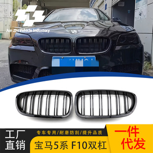 Suitable for 2010-2017 BMW 5 series F10F11F18 modified middle net parallel bars bright black front bar air intake grille