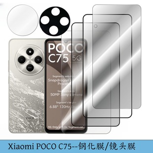 For Xiaomi POCO C75 5G mobile phone lens film transparent screen printing one-piece glass film