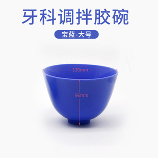 Dental Tools Material Gypsum Mixing Bowl Gypsum Transparent Leather Bowl Color Plastic Bowl Soft Bowl Rubber Bowl