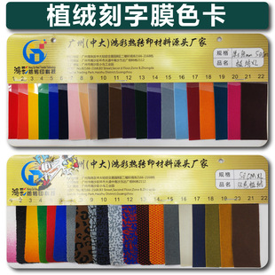 Two-color flocking lettering film plush surface heat transfer film factory brought back sticky clothing hot stamping film processing materials wholesale