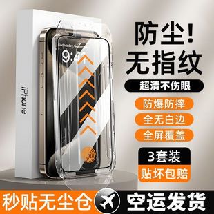 Apple 15ProMax закаленная пленка за секунды на iPhone14/13 беспыльная кабина 12/11/16 анти-вуайерная пленка для мобильного телефона XR