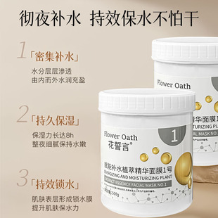 Flower Vow Feneng Anji Plant Extract Essence Mask Soothing Red Barrier Fading Red Moisturizing Lock Water Smear Mask