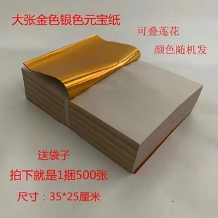 Yuanbao paper semi-finished sheet of tin foil paper self-folding gold paper burning paper Qingming tomb-sweeping supplies