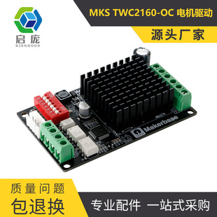 Qipang 3D printer accessories MKS TMC2160-OC stepper motor drive high current ultra-quiet