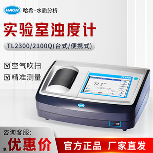 HACH/Hash TL2300/2100Q Multi Data Storage Kernel Turbidimeter and Related Accessories