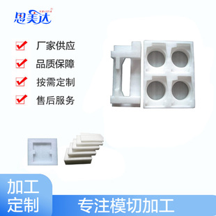 Simeida White Epe Pearl Foam Material Processing, Pressure-Resistant Packaging Lining Protection Customization